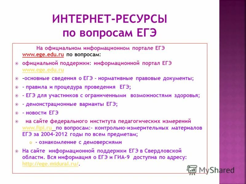 Сообщив информацию о том егэ