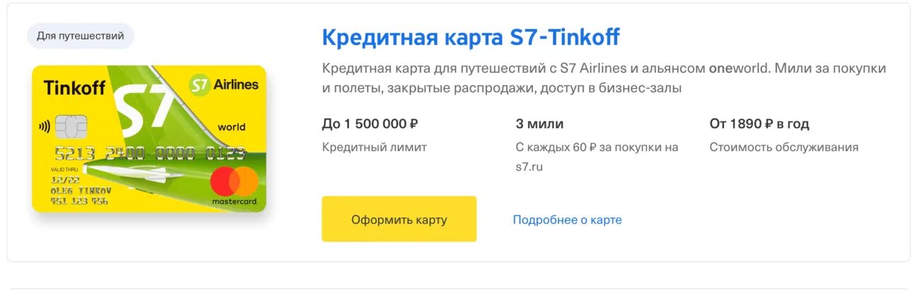 Карта в бизнес залы аэропортов тинькофф. Карта s7 тинькофф. Кредитная карта s7-Tinkoff. Карта тинькофф с7. Дебетовая карта s7 тинькофф.