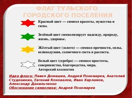 Цвет храбрости