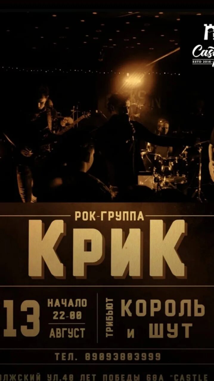 Крик песня горшенева. Группа крик волгодонск. рок группа крик. группа крик состав. группа крик волгодонск состав.