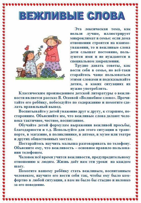 Как воспитать доброго. Темы консультаций для родителей в детском саду. Советы для родителей в детском саду средняя группа. Консультация для родителей для родителей. Памятка в детский сад секреты воспитания вежливого ребенка.