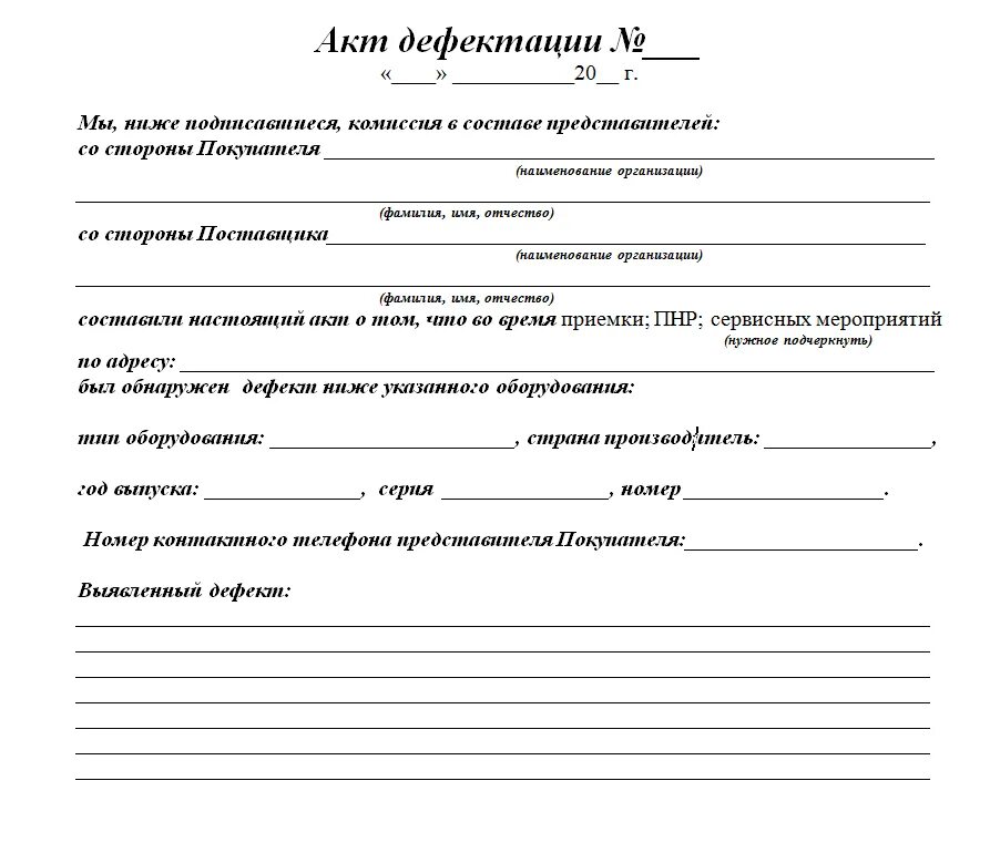 Дефектовка в строительстве образец заполнения. Дефектный акт на ремонтные работы текущий ремонт. Дефектный акт в строительстве. Пример дефектного акта на ремонт. Дефектный акт на оборудование образец заполнения.