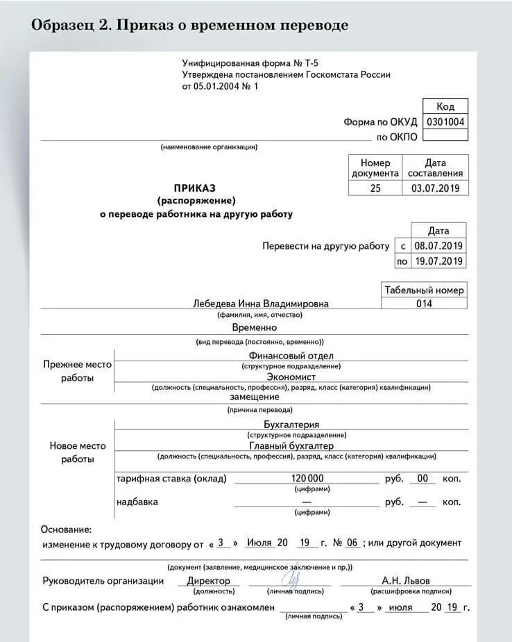 Приказ по переводе работника на другую работу. Приказ о временном переводе на вакантную должность образец. Порядок заполнения приказа о переводе на другую должность. Приказ (распоряжение) о переводе работника на другую.