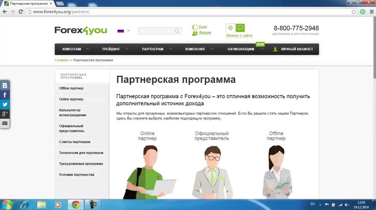Сайт форекс 4 ю. Партнерская программа forex4you. партнерские программы форекс. партнерская программа forex. партнерская программа форекс фо ю.
