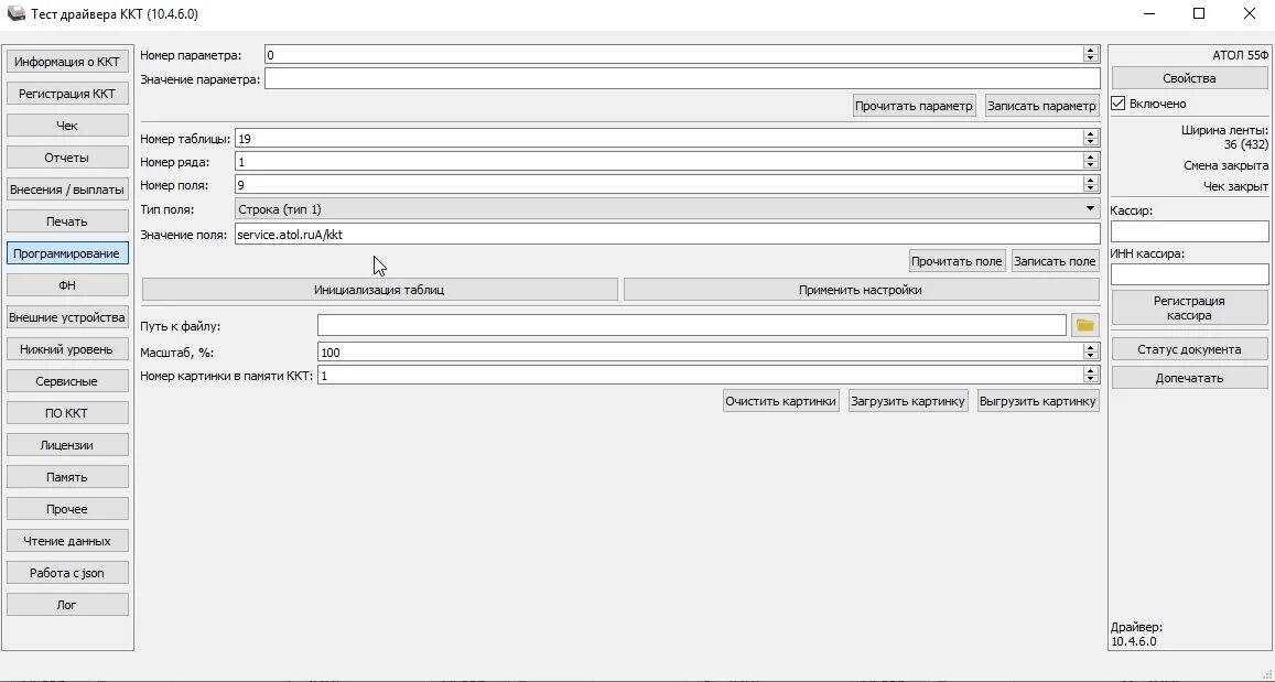 Лицензии для ККТ Атол 150ф. Неверный номер поля Атол. Параметры ККТ Атол. Ошибка программирования реквизита 1101. Атол лк