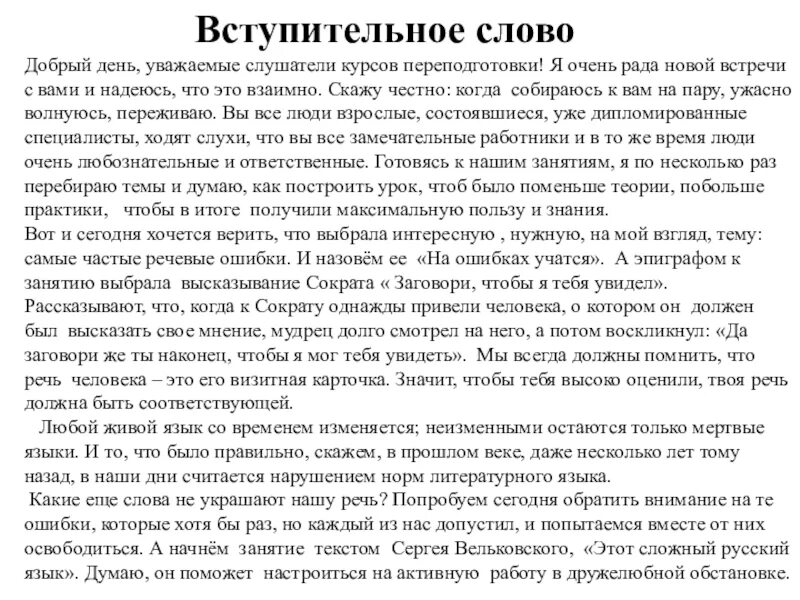 Речь руководителя по итогам года пример Речь на год компании 37/48