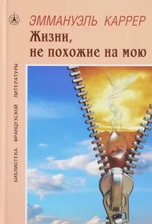 Жить похожие
