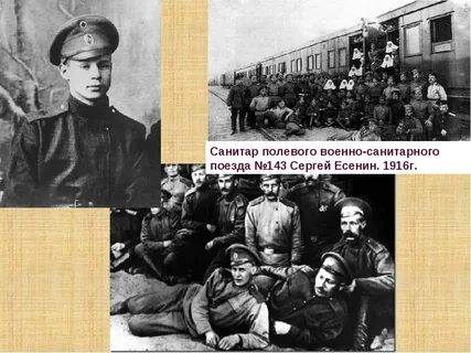 Есенин служил