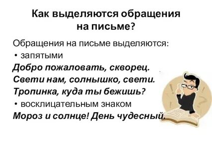 Как она обращается