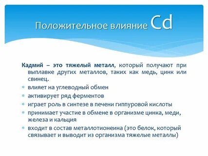 Кадмий это