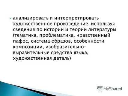 План содержания тематика проблематика интенсивность воспроизведения эстетический пафос