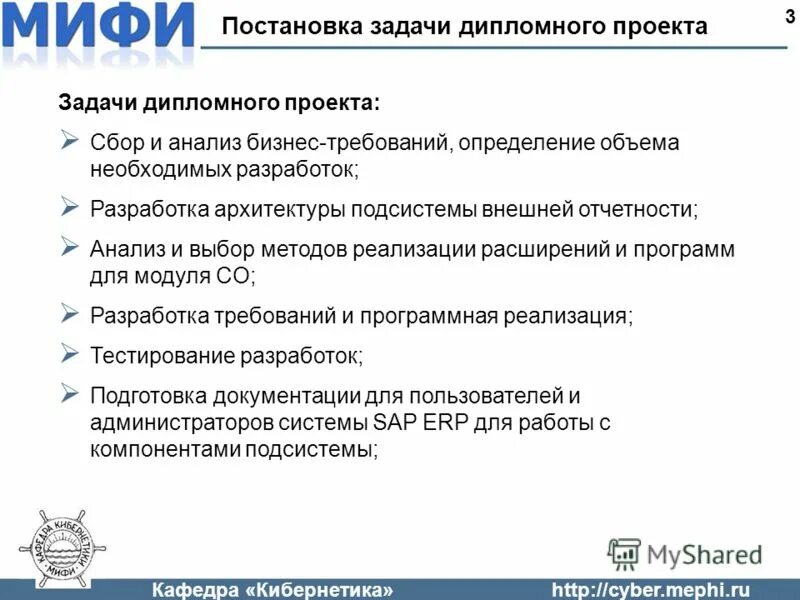 Тема дипломной работы информатика. Темы дипломных. Бизнес процессы фотостудия. Московский государственный университет экономики и статистики мэси. Каким шрифтом пишется дипломная работа.