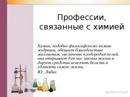 Примеры знаний по химии в художественной литературе
