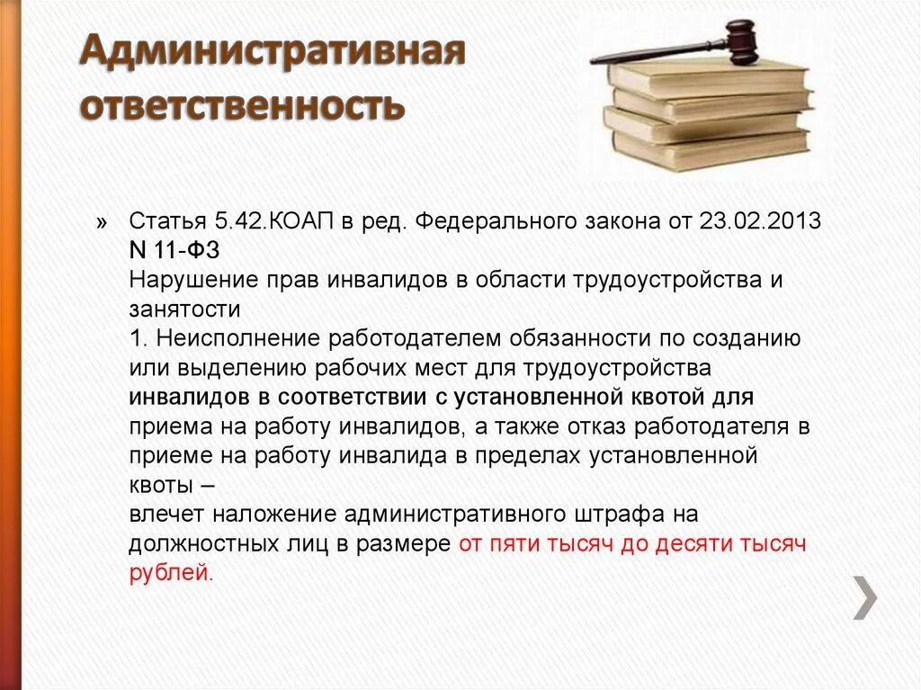 Статьи административного кодекса. Кодекс об административных правонарушениях. Административная ответственность статья. Кодекс РФ об административных нарушениях. Изменения в административном законодательстве