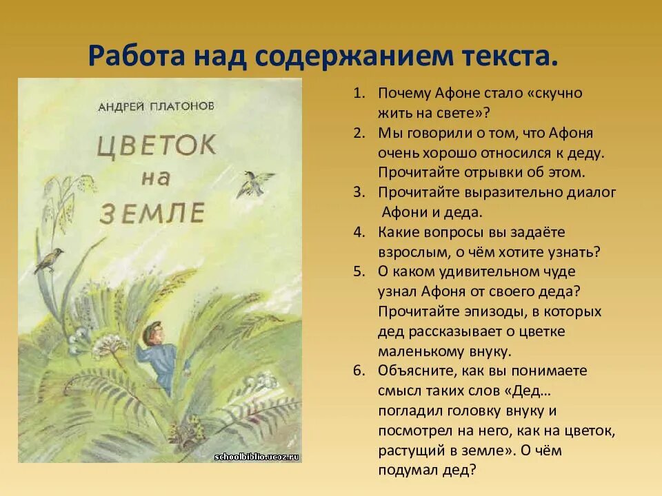 Никиты читать кратчайшее содержание платонов. План по рассказу цветок на земле Платонов 3 класс. Цветок на земле Платонов план к рассказу 3 класс. Цветок на земле 3 Платонов. Платонов цве ок на земле.