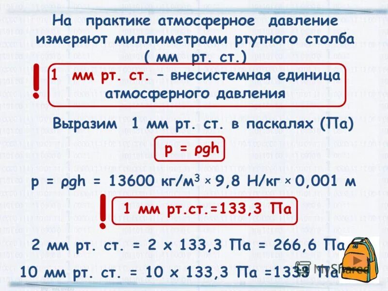 1 мм рт столба равен. Давление в мм ртутного столба перевести в Паскали. Давление из мм РТ ст в Паскали. Как перевести мм РТ ст в Паскали в физике. Как переводить ртутный столб в Паскали.