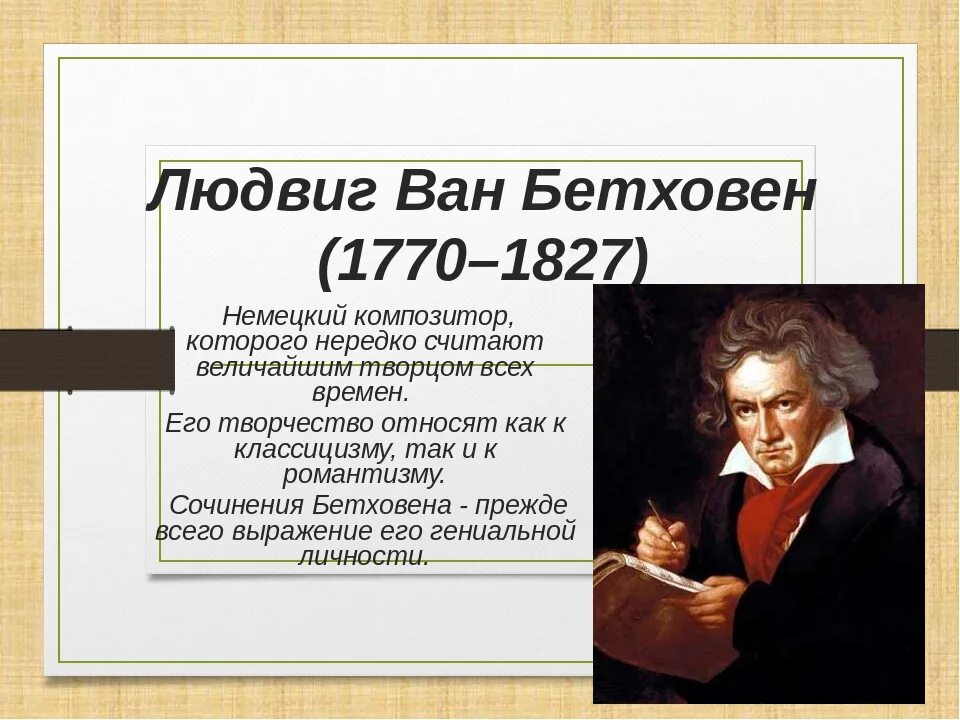 3 факта о бетховене. Биография л Бетховена. Биография Бетховена кратко.