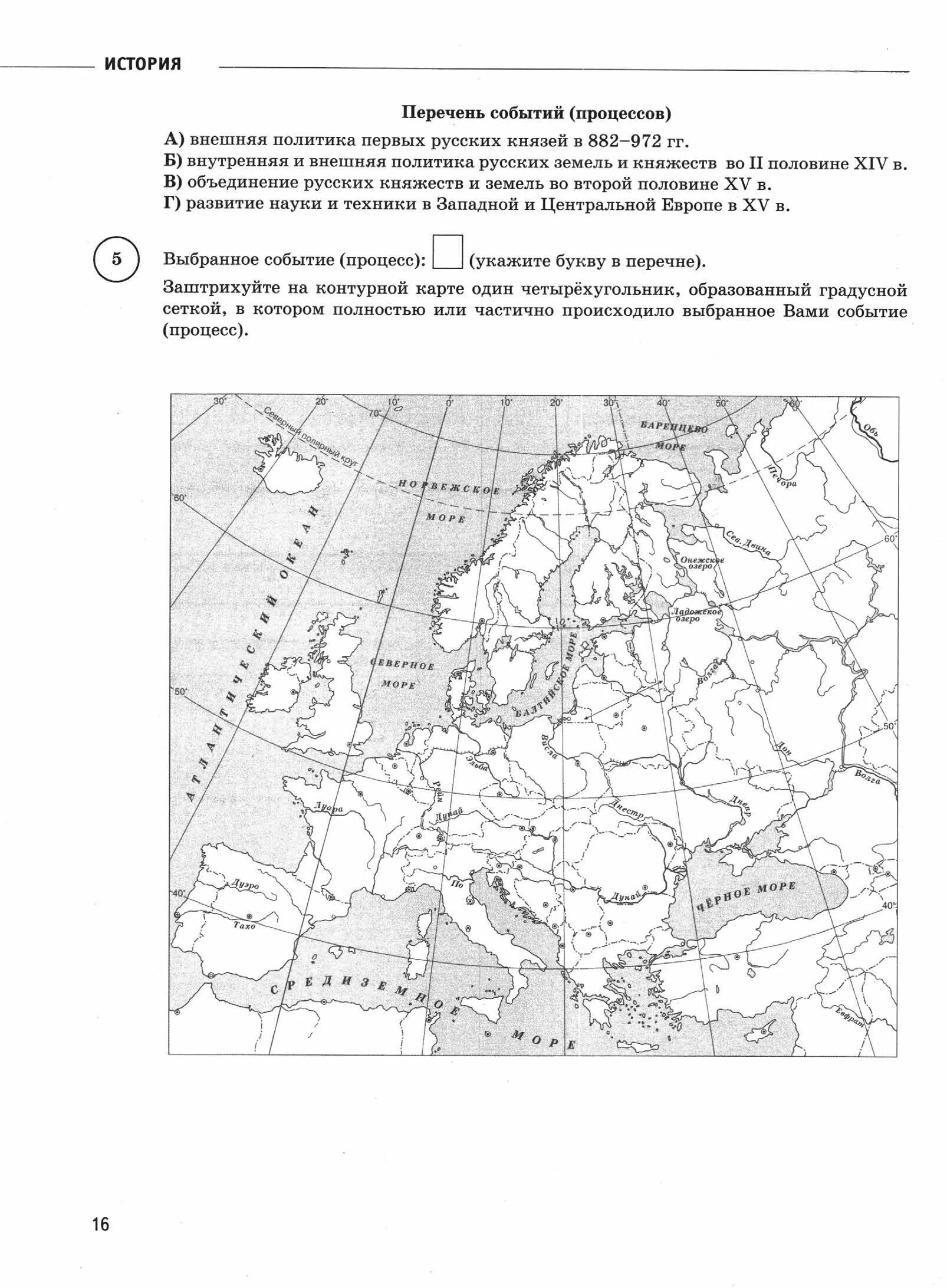 Решу вар по истории 6 класс