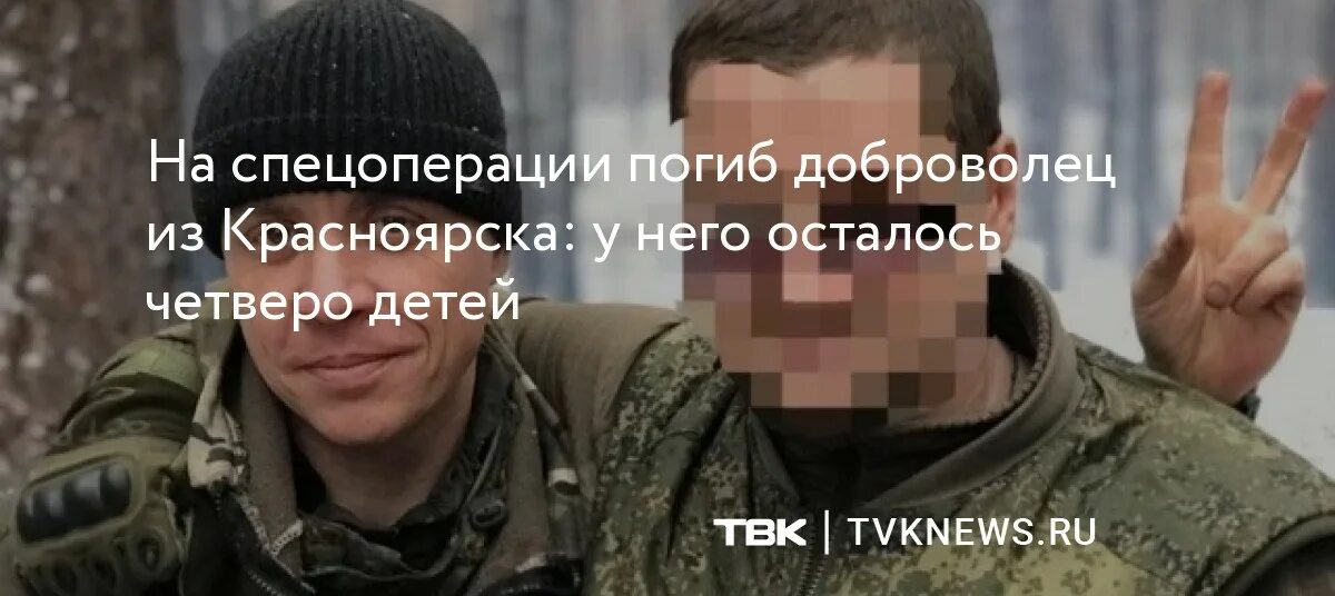 Нас осталось четверо. Добровольцы спецоперации.