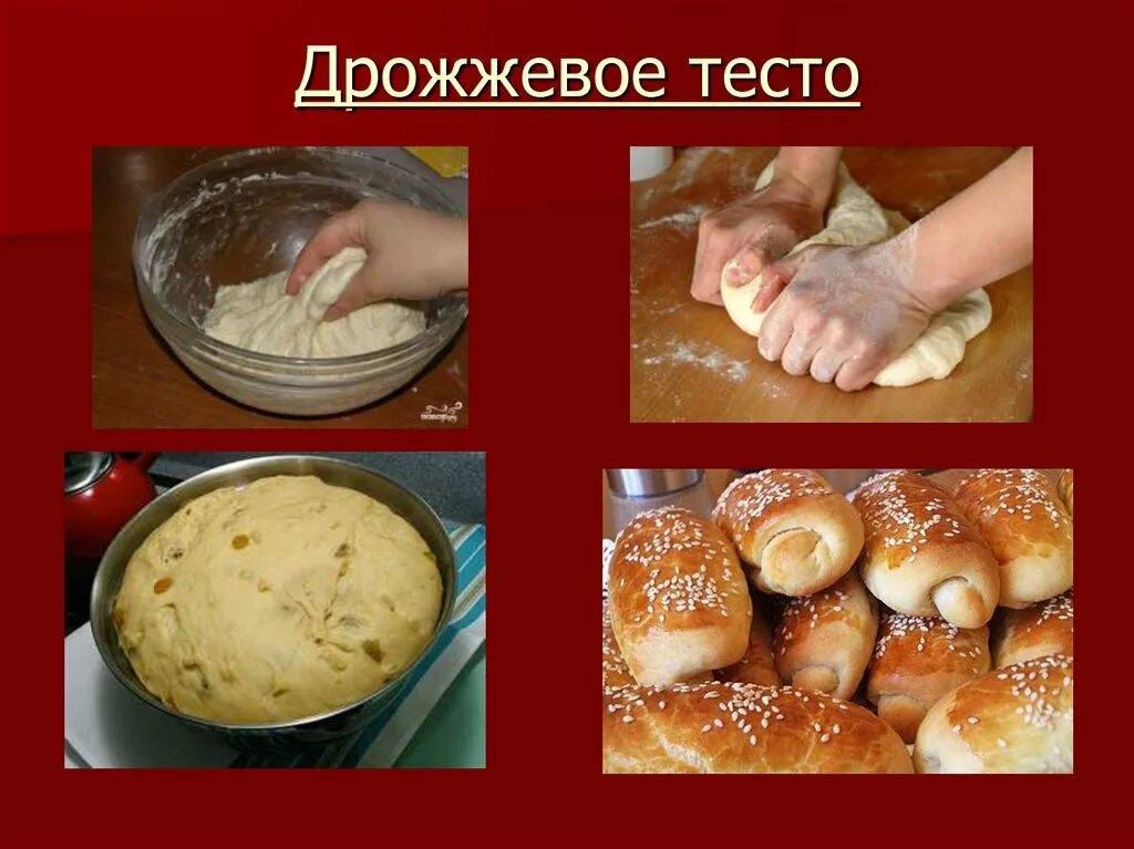 Изделия из теста. Виды теста. Приготовление песочного пирога. 6 класс - презента