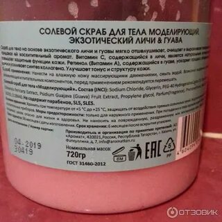 Скраб моделирующий