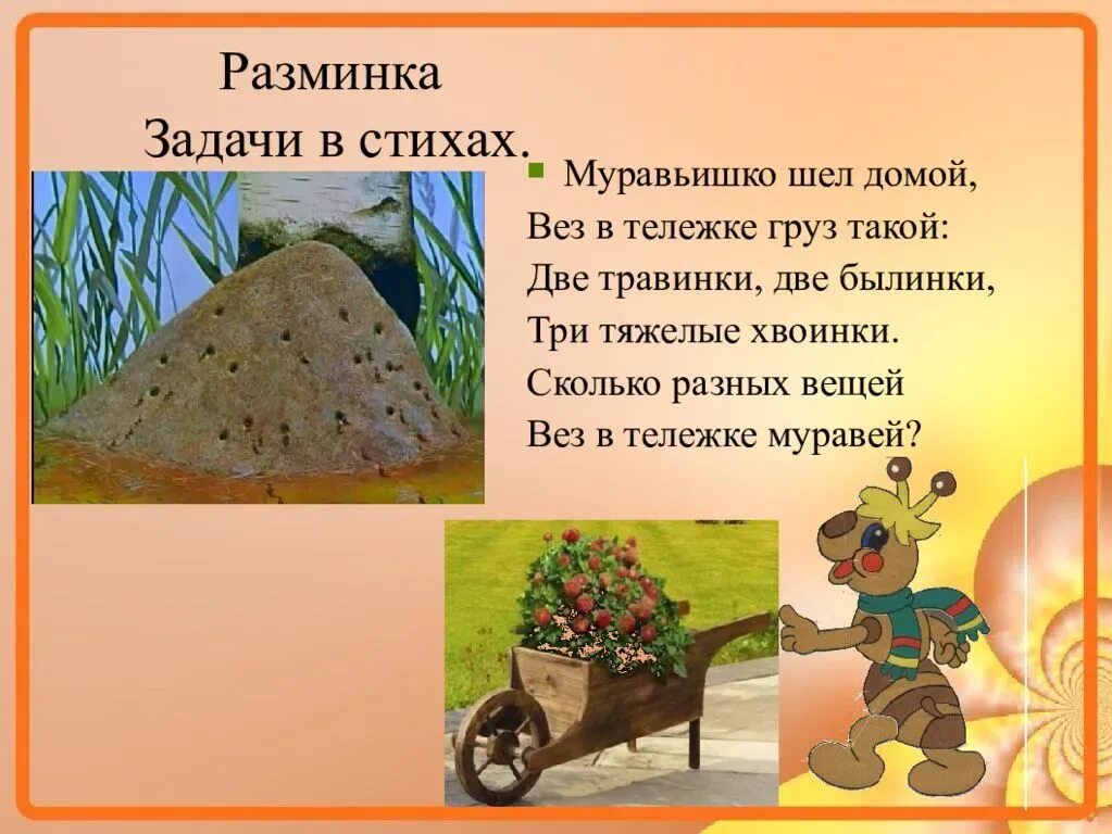 Сказочная история про муравьев. Стихотворение про муравья. Стихотворение про муравья для детей. Загадка про муравья. Загадки про муравьёв.