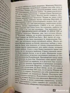 Книга жандарм читать полностью