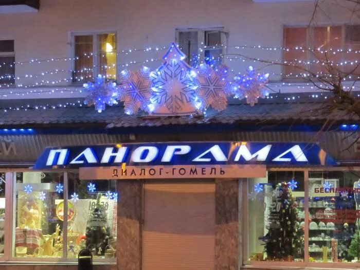 панорама гомель магазин