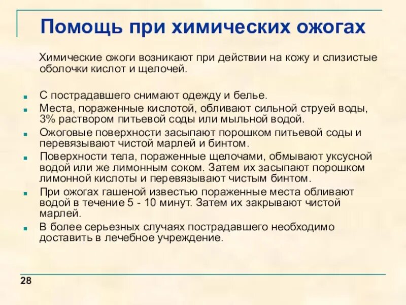 1 помощь в случае химических ожогов. Оказание первой помощи при химическом ожоге кислотой. последовательность оказания первой помощи при химическом ожоге. порядок оказания 1 помощи при химическом ожоге. оказание пмп при химических ожогах.