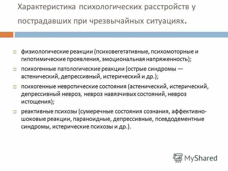 острый транзиторный психоз. психоз симптомы. алгоритм помощи при психозах. симптомы психоза у женщин. предстрессовое состояние.
