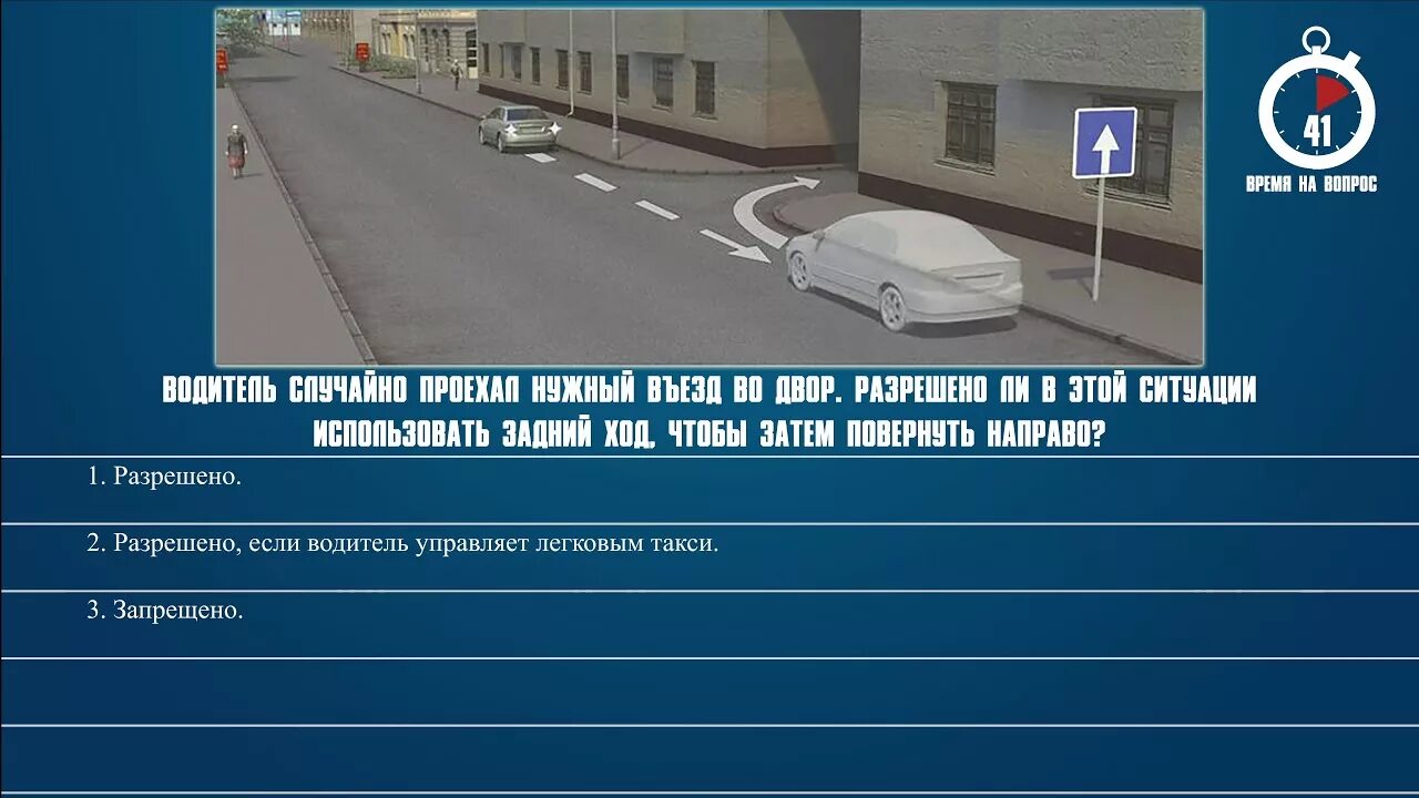 Вопросы пдд билет 19. Движение задним ходом на одностороннем движении билет. Въезды во дворы ПДД билеты. Билеты для сдачи экзаменов в ГАИ. Вопросы с односторонним движением въезд во двор.