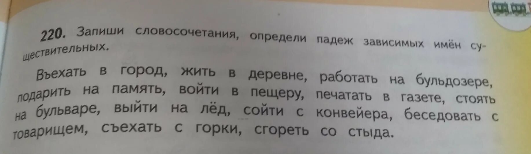 Зависимый падеж. Определи падеж в словосочетаниях. Определить падеж зависимых имен существительных. Запиши словосочетания. Словосочетания определить падеж.