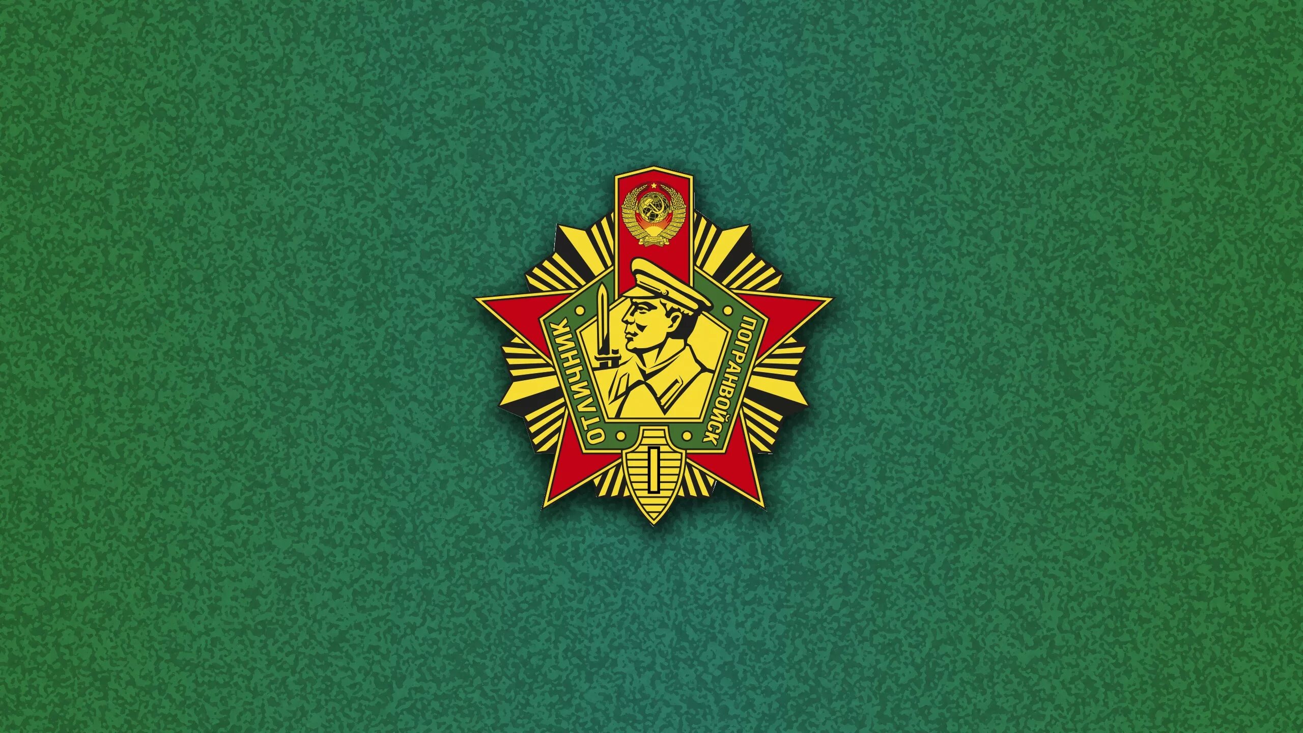 Граница на замке. С днем пограничника. Погон погранвойск. 28 мая день пограничника фон. Заставки погранвойск.