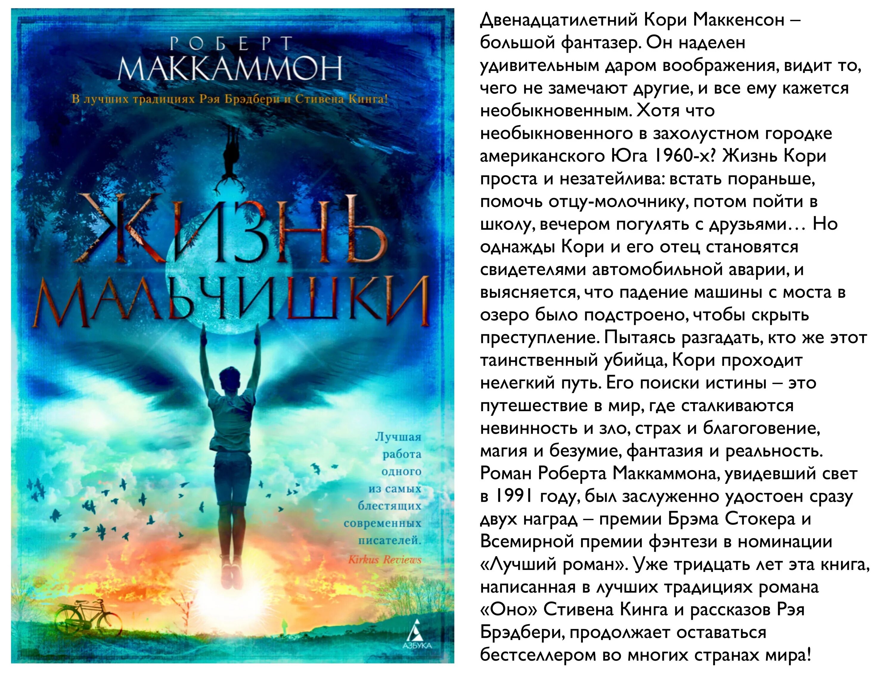 Жизнь мальчишки книга маккаммон. Книга жизни. Жизнь мальчишки слушать аудиокнигу. Жизнь мальчишки слушать аудиокнигу. Жизнь мальчишки книга маккаммон.