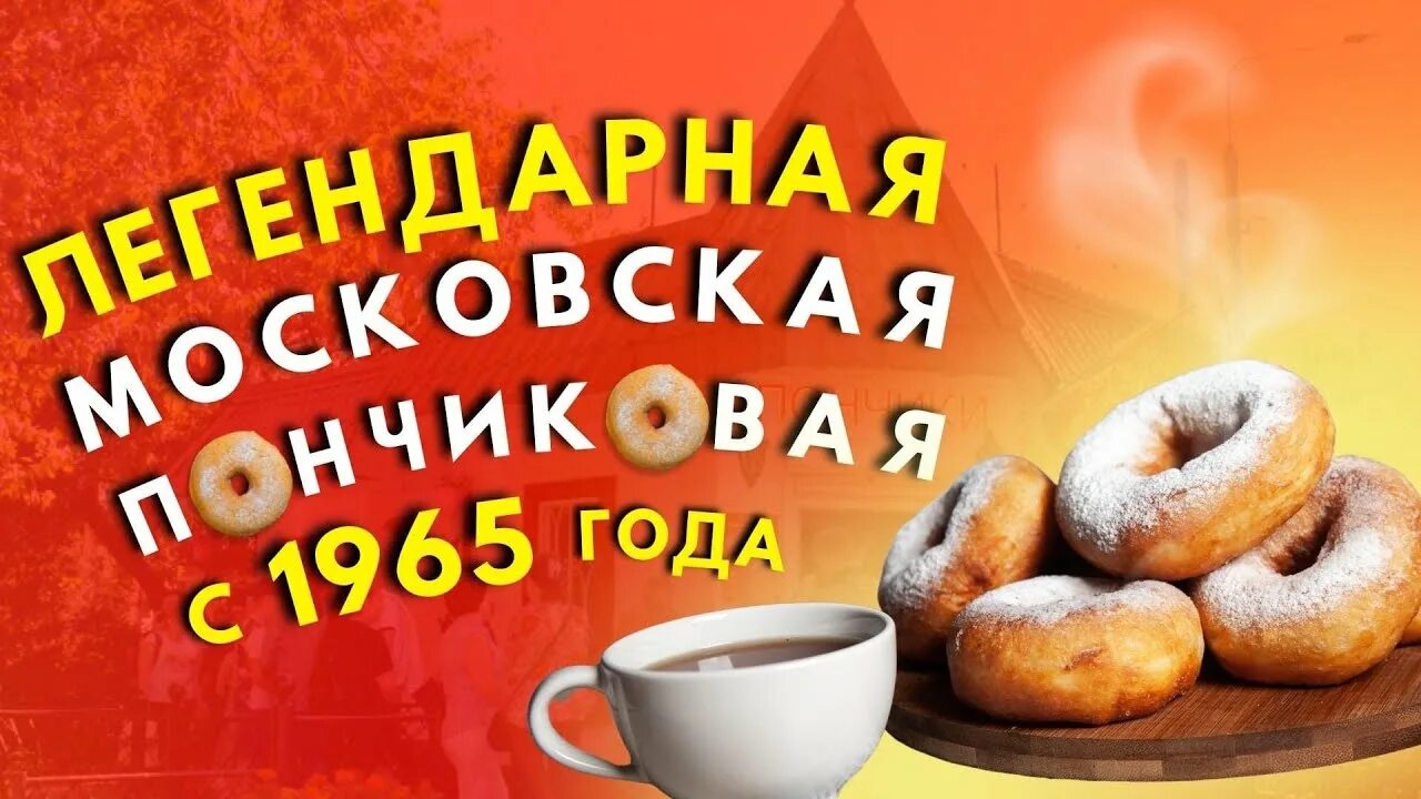 Пончики останкино. Останкинские пончики. Пончиковая в Останкино. Советские пончики.