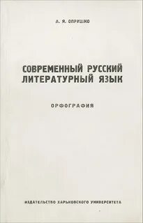 Русский литературный язык книги