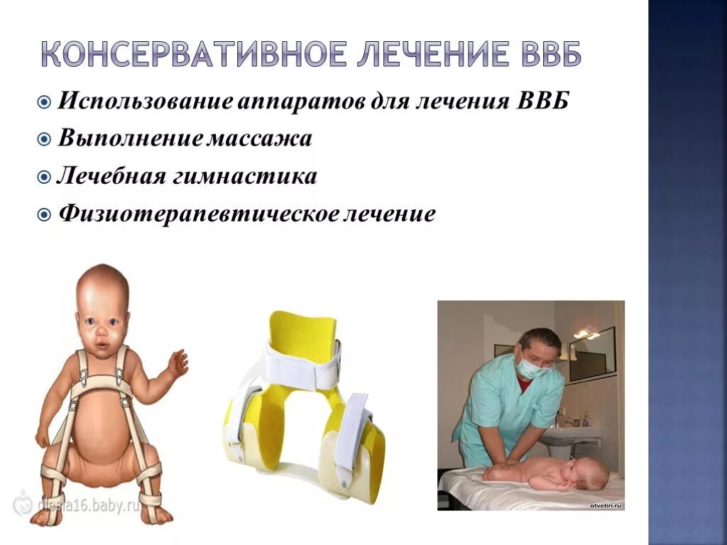 Вывих бедра тест. Дисплазия тазобедренных суставов у детей шина. врождённый вывих бедра у детей. консервативное лечение врожденного вывиха. врожденная дисплазия суставов.