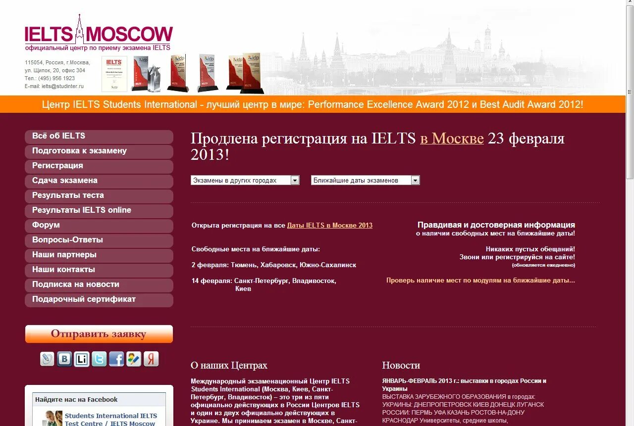 IELTS центр в Москве. Тест центр пробный. Щипок 20 IELTS. Улица Щипок офис IELTS.