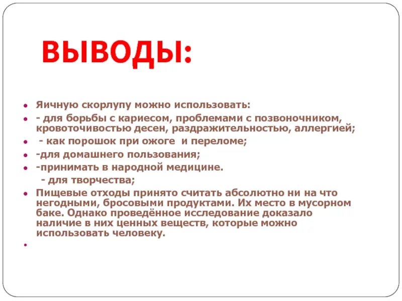 Отзывы людей применявших. Скорлупа яиц для человека. Лекарства от яичного скорлупа. Яичная скорлупа полезна для человека. Как принимать яичную скорлупу.