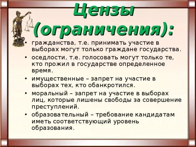 Высокий ценз. Ценз оседлости во Франции. Ценз оседлости в России. Цензы в избирательном праве. Ценз оседлости определение.