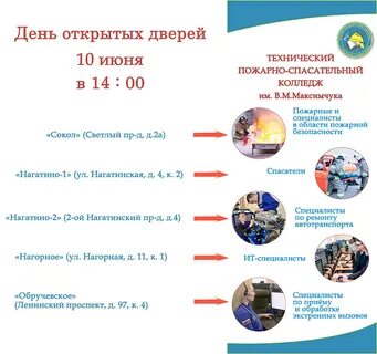 Дни открытых дверей в колледжах москвы 2024