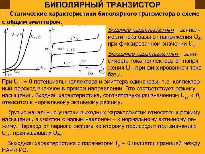 Ответы Mail.ru: h-параметры биполярных транзисторов и их определение