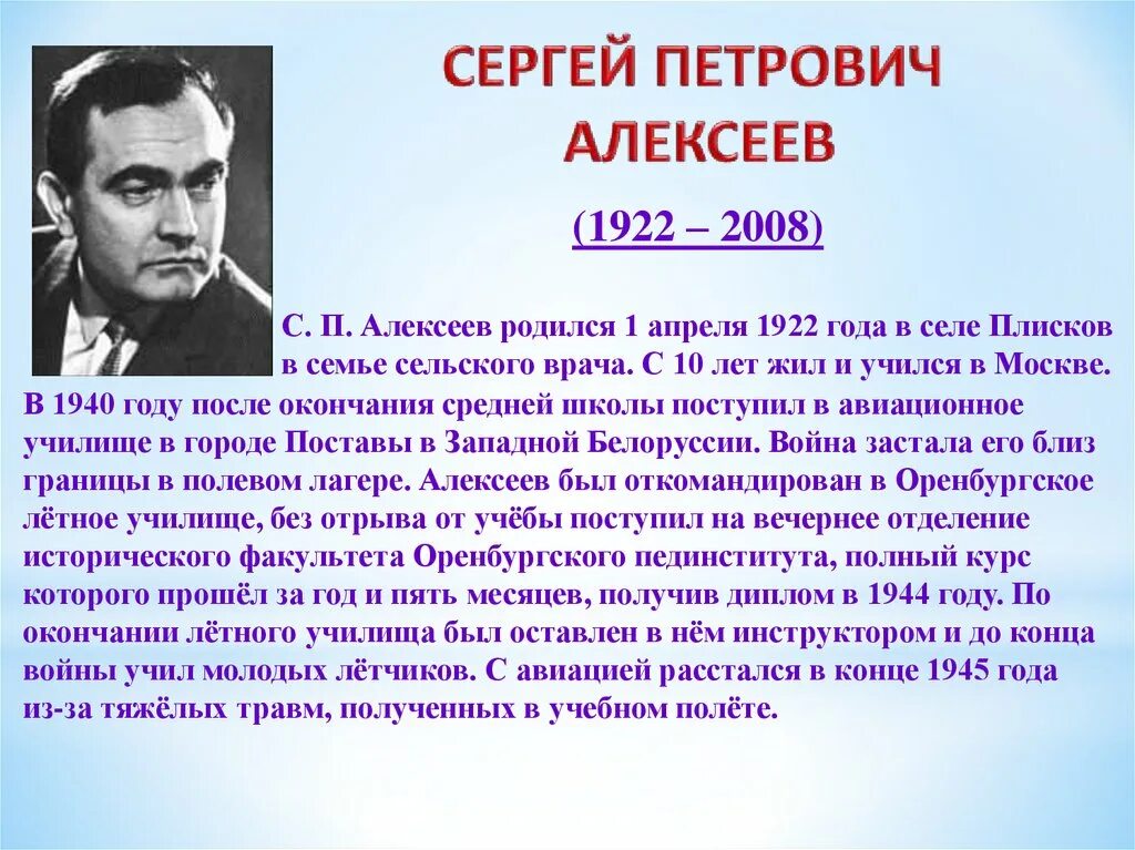 Алексеев писатель википедия