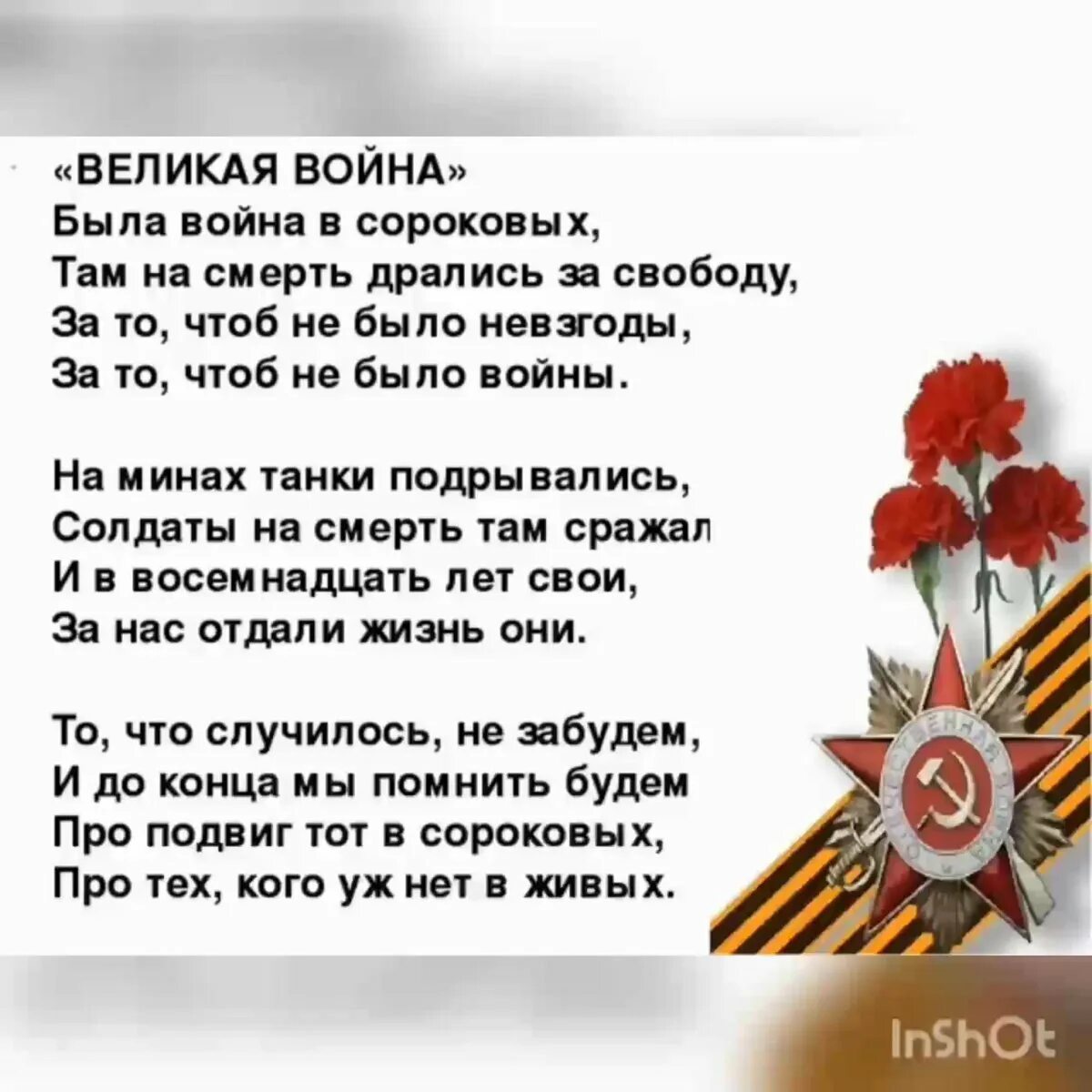 Просим про войну. Просим про войну. Господи останови войну. Стихи про войну короткие. Просим про войну.