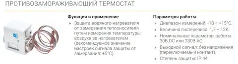 Термостат выполняет роль