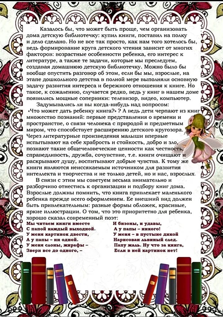 статьи о воспитании. любимые книги наших родителей. ваш беспокойный подросток. консультации для родителей детская домашняя библиотека. книги для детей и взрослых.