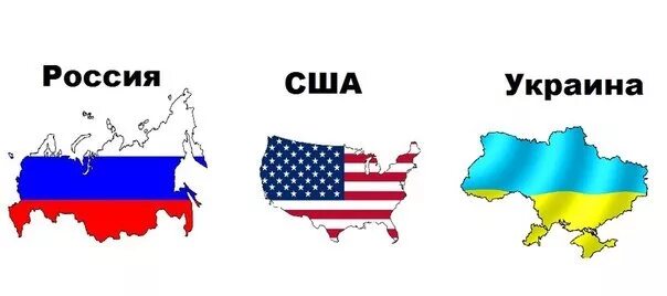 Россия или растя. США Россия Украина. Америка РФ И Украина. Россия-США Украина Россия-США. Кто лучше Россия или Америка.