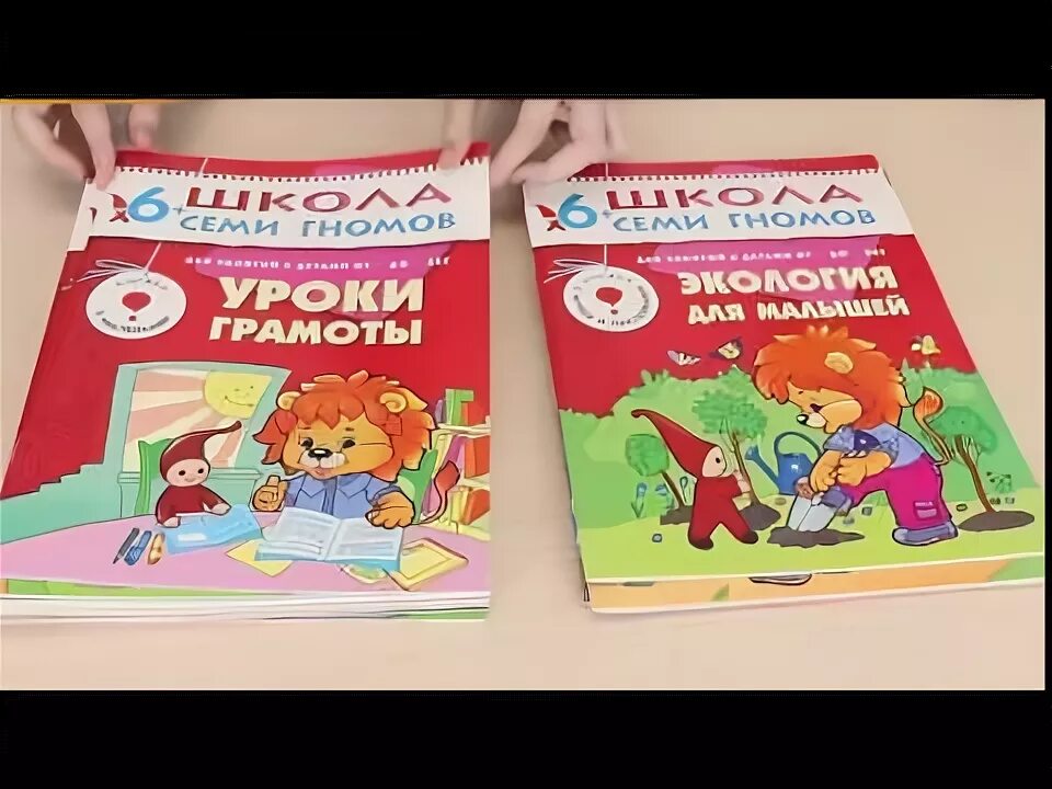 Семь гномов 6 7. Школа 7 гномов 6-7 лет. школа гномов 6 лет. школа 7 гномов 6 лет. семь гномов 6-7 лет подготовка к школе.