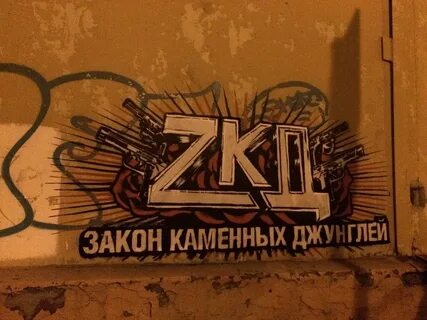 Закон камень