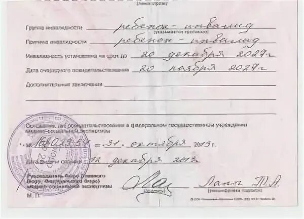 Снятие инвалидности